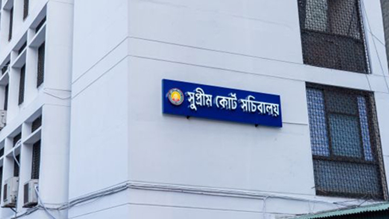 আনুষ্ঠানিকভাবে বন্ধ হয়ে গেল সুপ্রিম কোর্ট সচিবালয়ের কার্যক্রম