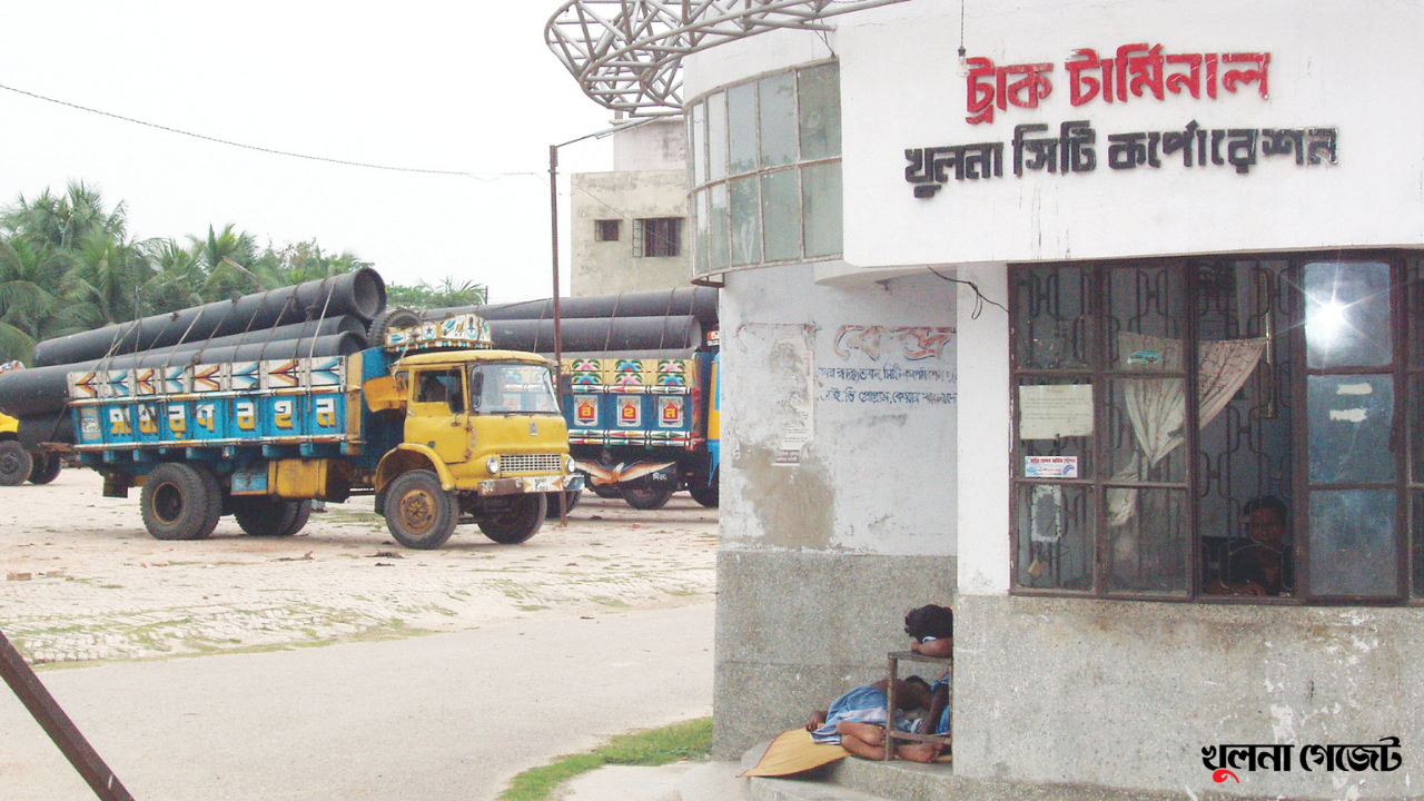 খুলনা ট্রাক টার্মিনাল ২ যুগ ধরে অব্যবহৃত