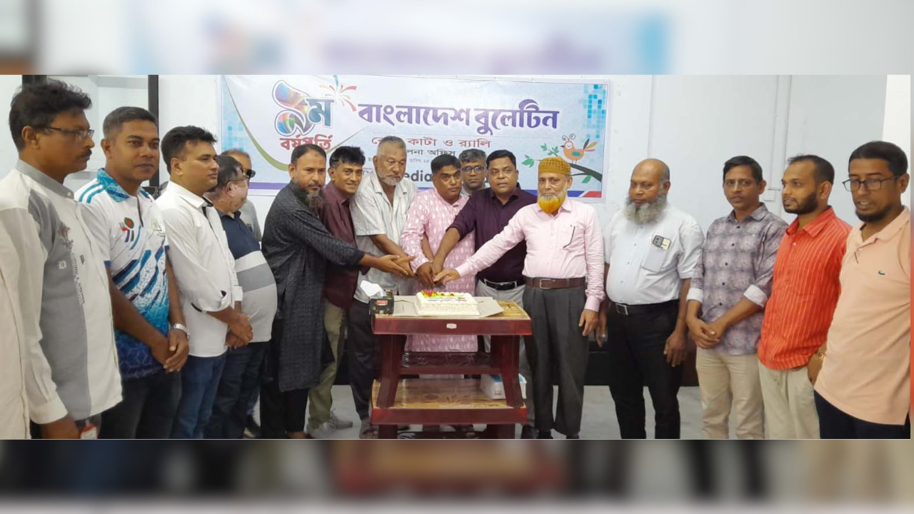 খুলনায় বাংলাদেশ বুলেটিনের বর্ষপূর্তি উদযাপন