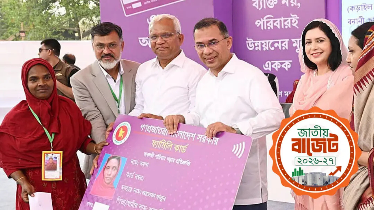ফ্যামিলি কার্ডে ৪১ লাখ নারী, প্রতিবন্ধী শিক্ষার্থীরা পাবেন বাড়তি ভাতা