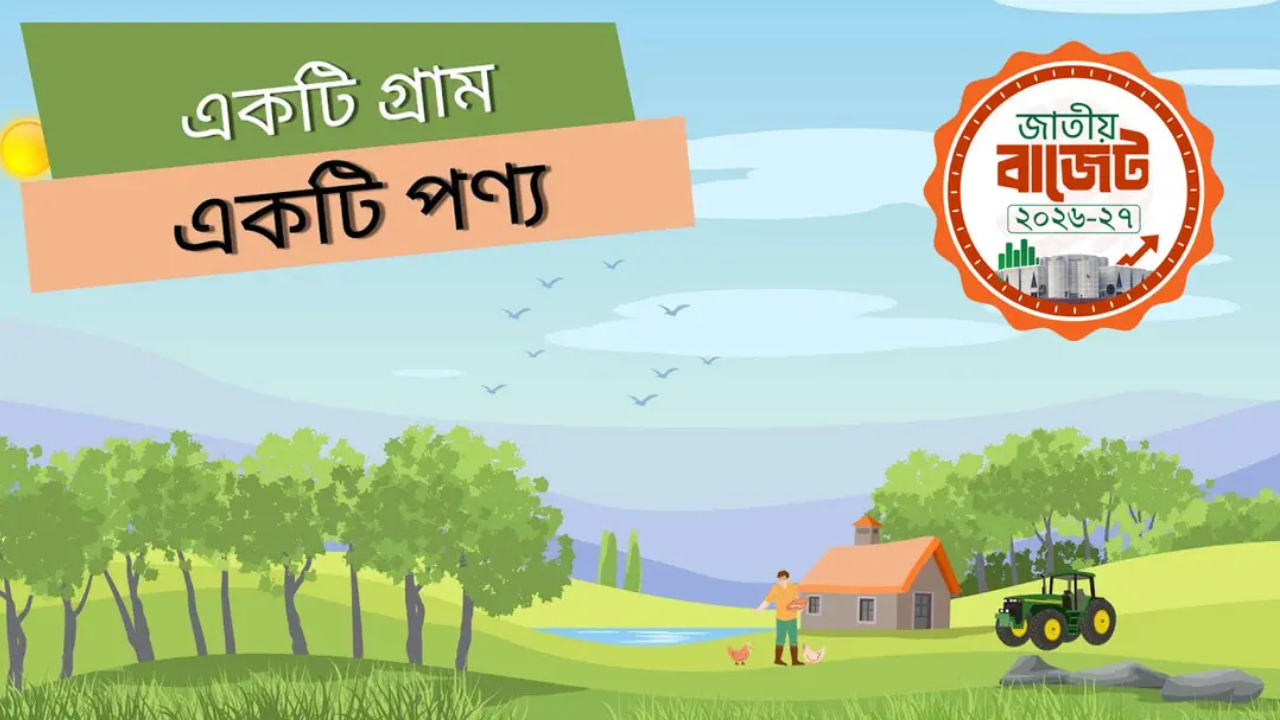 ‘১টি গ্রাম-১টি পণ্য’ পরিকল্পনায় নতুন খাত ক্রিয়েটিভ অর্থনীতি