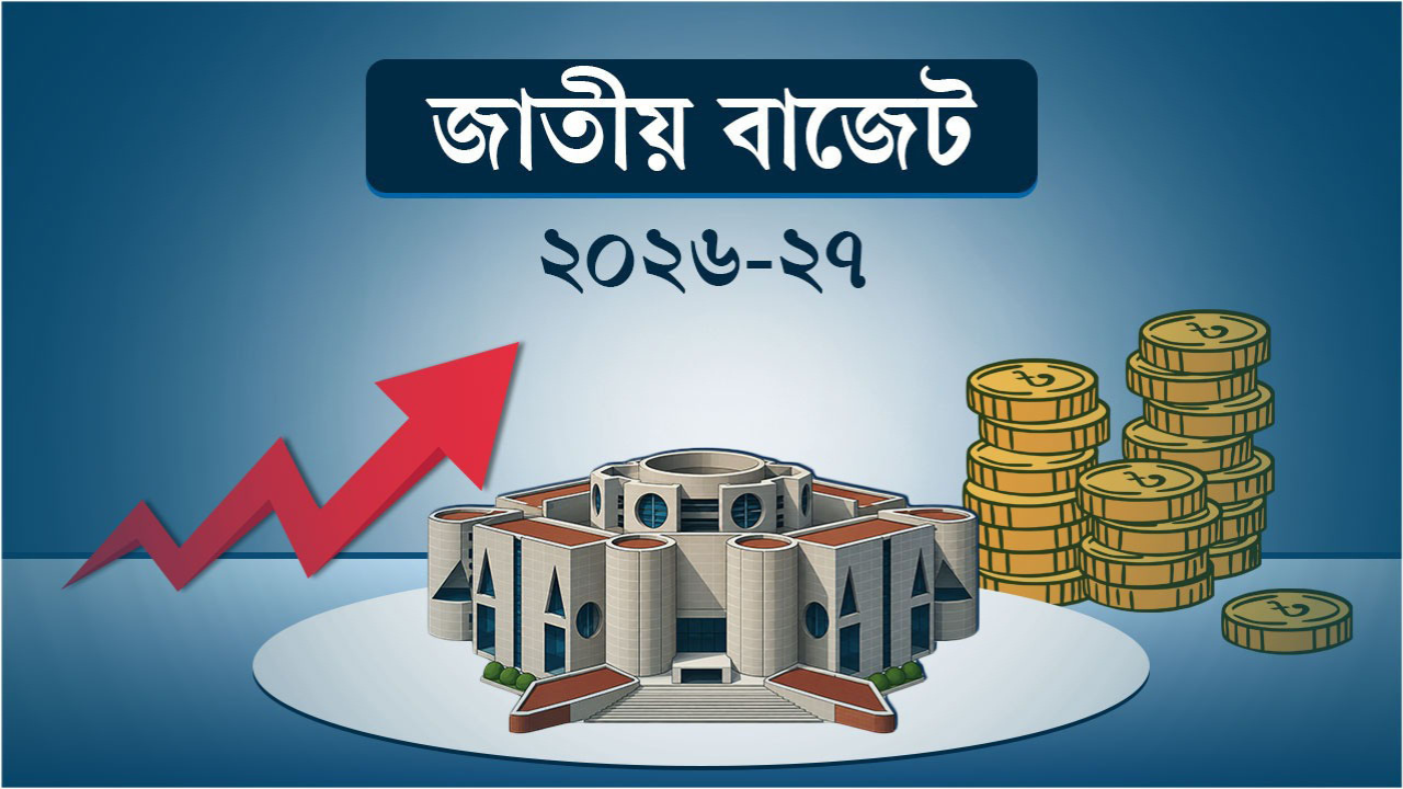 ডাক ও টেলিযোগাযোগে বাজেট বরাদ্দ বেড়েছে, কমেছে আইসিটিতে