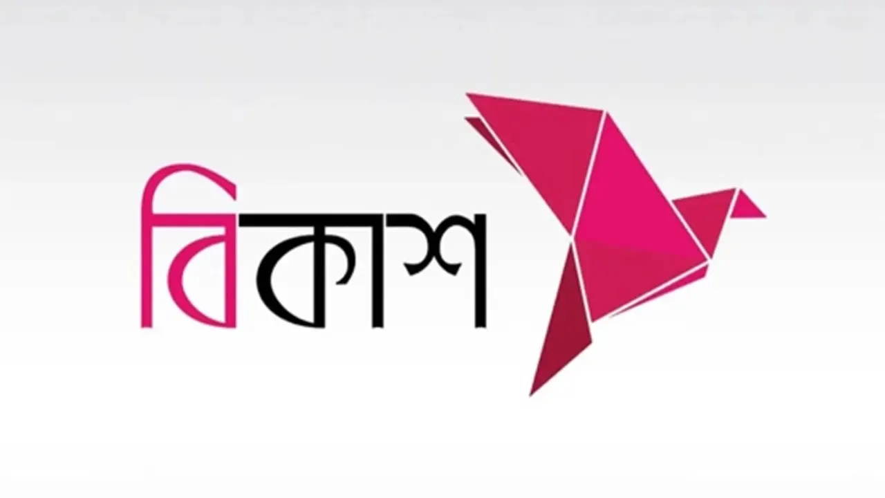বিকাশে ভুল নম্বরে টাকা চলে গেলে ফেরত পাবেন যেভাবে