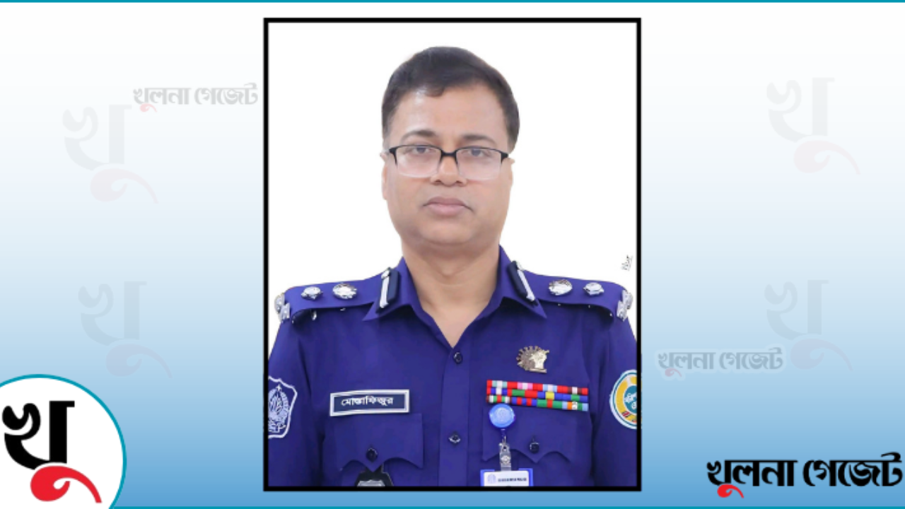 খুলনা রেঞ্জে নতুন ডিআইজি মোস্তাফিজুর রহমান