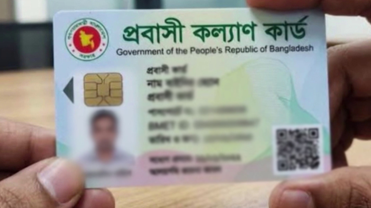 আগস্টেই ‘প্রবাসী কার্ডের’ পরীক্ষামূলক উদ্বোধন, মিলবে ১০ বিশেষ সুবিধা