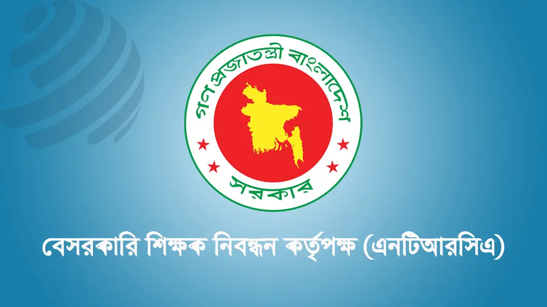 শিক্ষক নিয়োগের প্রস্তুতি চলছে, অনুমোদনের অপেক্ষায় এনটিআরসিএ