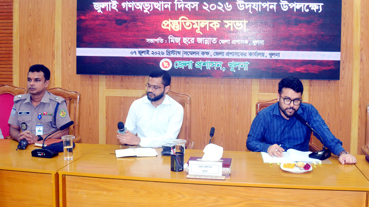 জুলাই গণঅভ্যুত্থান দিবস উপলক্ষ্যে খুলনায় ৫ আগস্ট যে-সব কমসূ‌চি পা‌লিত হবে