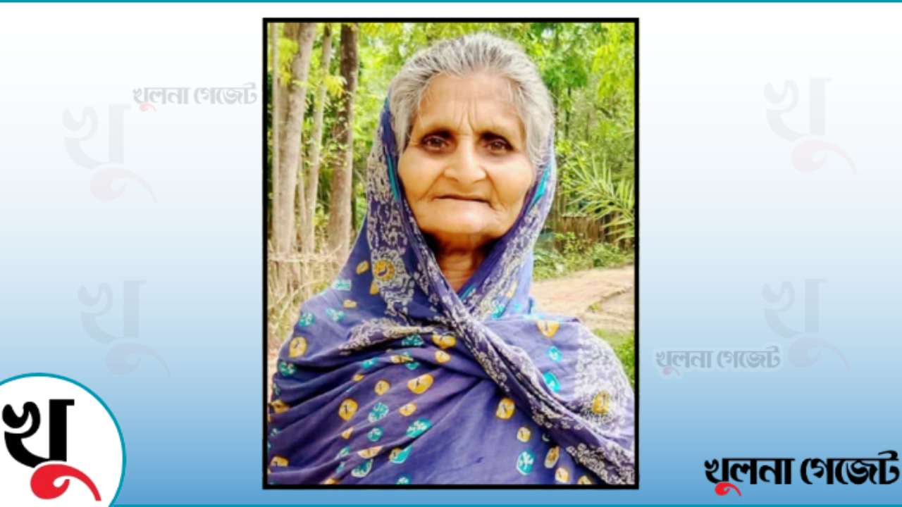 পাইকগাছায় হামলার ১৩ দিন পর চিকিৎসাধীন বৃদ্ধার মৃত্যু