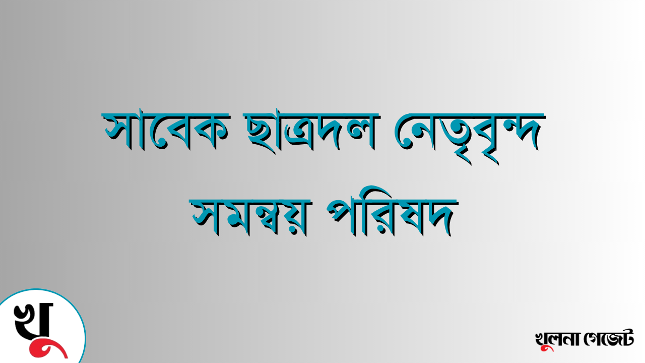 সাবেক ছাত্রদল নেতা প্রকৌশলী আরিফুল ইসলাম জুয়েল সম্পর্কে মিথ্যাচারের প্রতিবাদ