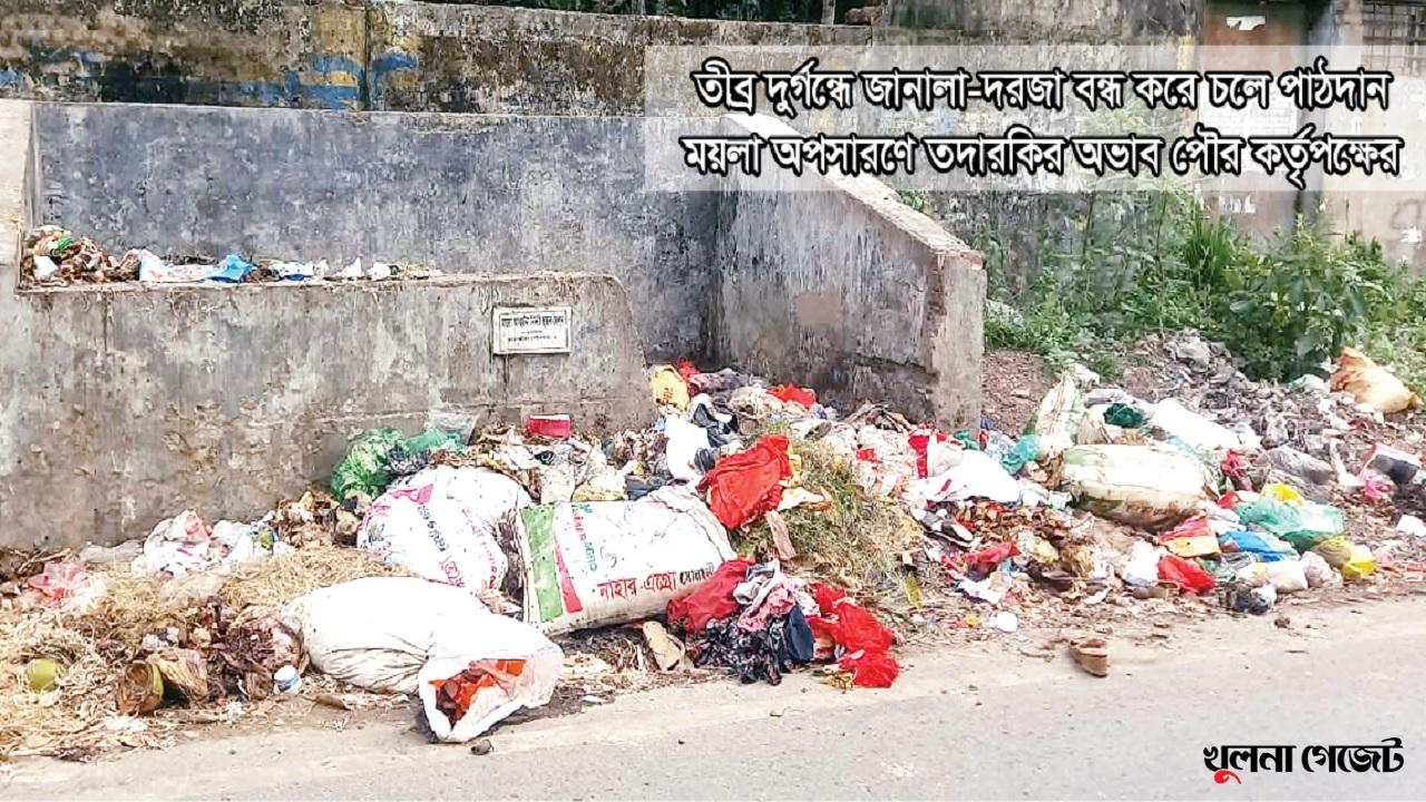 সাতক্ষীরায় স্কুলের পাশেই ডাস্টবিন