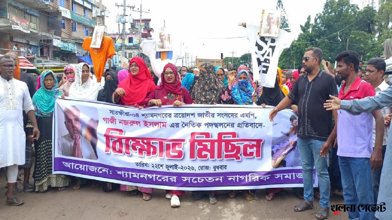 গাজী নজরুল ইসলামের পদত্যাগের দাবিতে শ্যামনগরে বিক্ষোভ, কুস্পত্তিলিকা দাহ, অবাঞ্চিত ঘোষণা