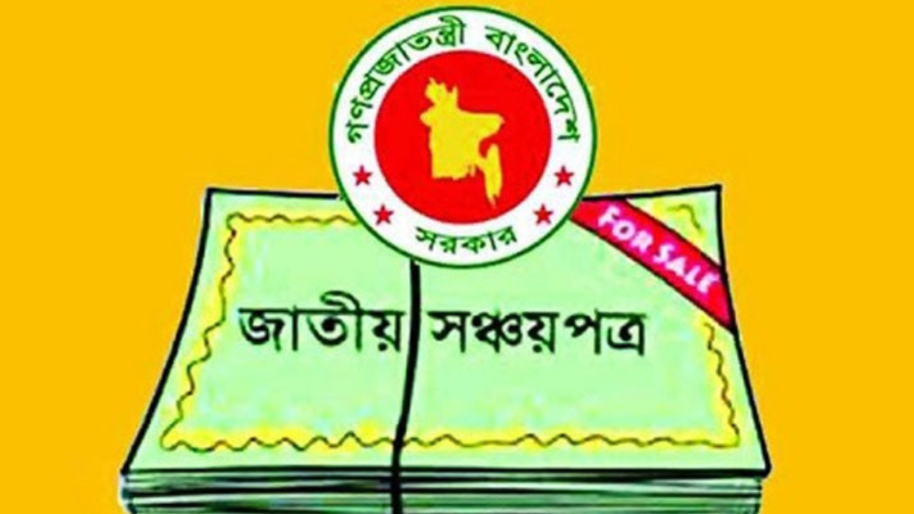 সঞ্চয়পত্রের মুনাফার হার অপরিবর্তিত রেখে প্রজ্ঞাপন জারি