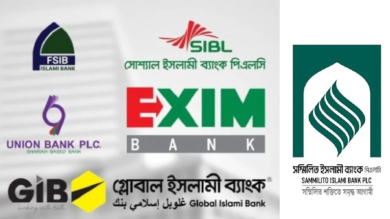 একীভূত পাঁচ ব্যাংকই বুঝে পেল সম্মিলিত ইসলামী ব্যাংক