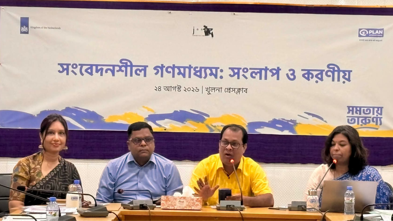 সংবেদনশীল ও দায়িত্বশীল গণমাধ্যম গঠনে খুলনায় মিডিয়া অংশীজনদের সংলাপ