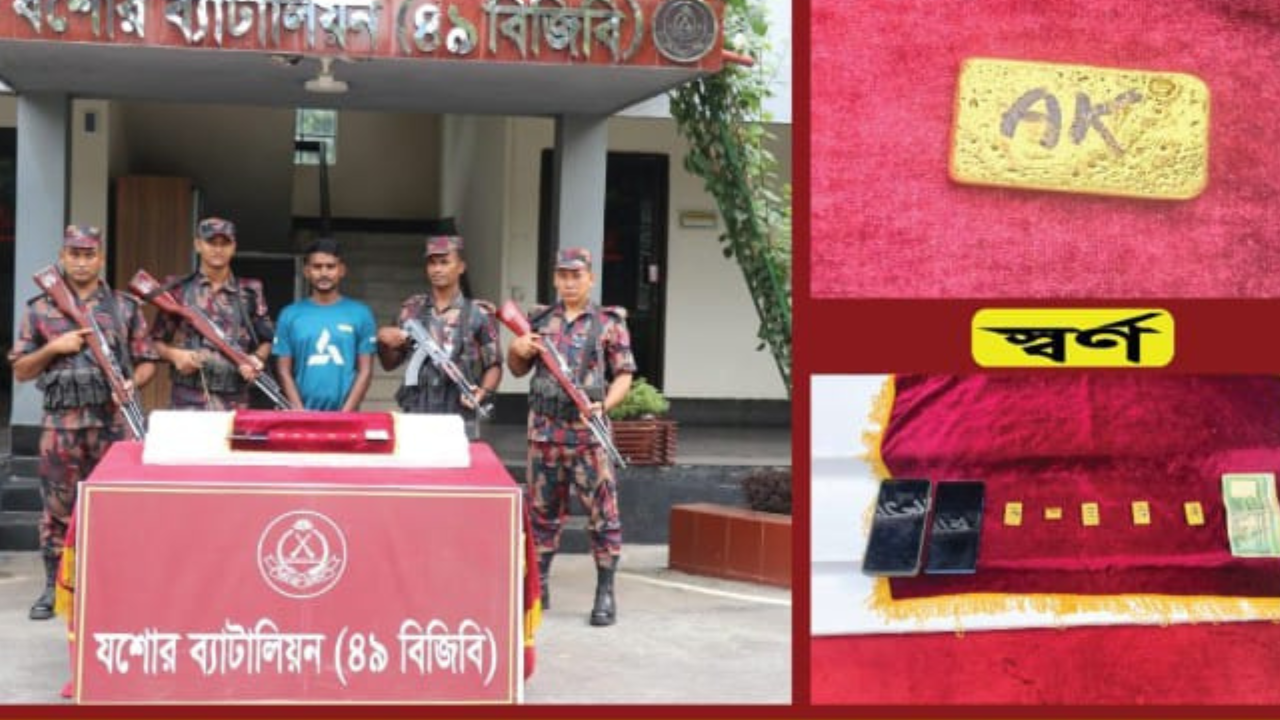 যশোরে কোটি টাকার স্বর্ণের বারসহ পাচারকারী আটক