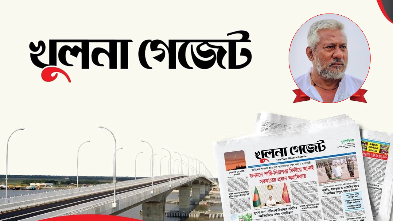 গণ অভ্যুত্থানে খুলনা গেজেট
