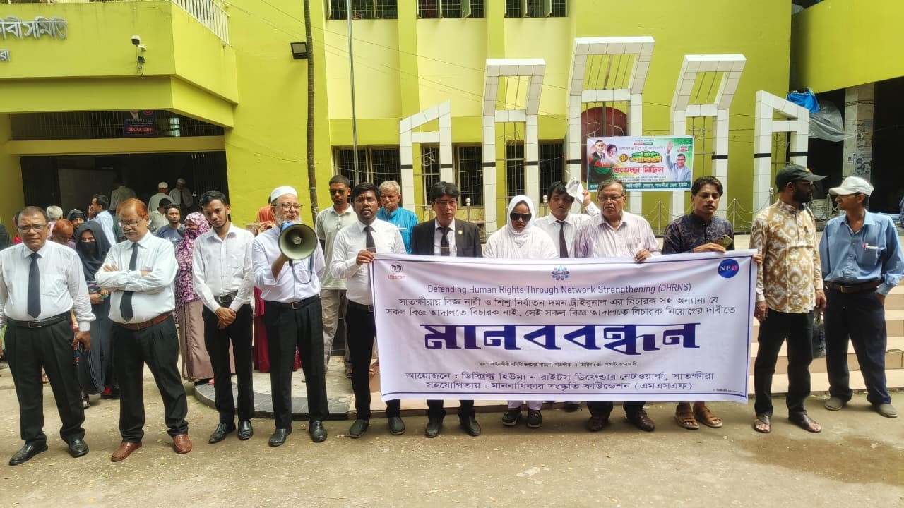 সাতক্ষীরার আদালতে বিচারকের শূন্য পদে দ্রুত নিয়োগের দাবিতে মানববন্ধন