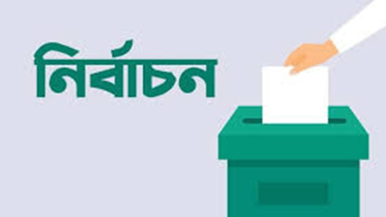 স্থানীয় সরকার নির্বাচনেও পোস্টার নিষিদ্ধ, আচরণবিধি চূড়ান্ত