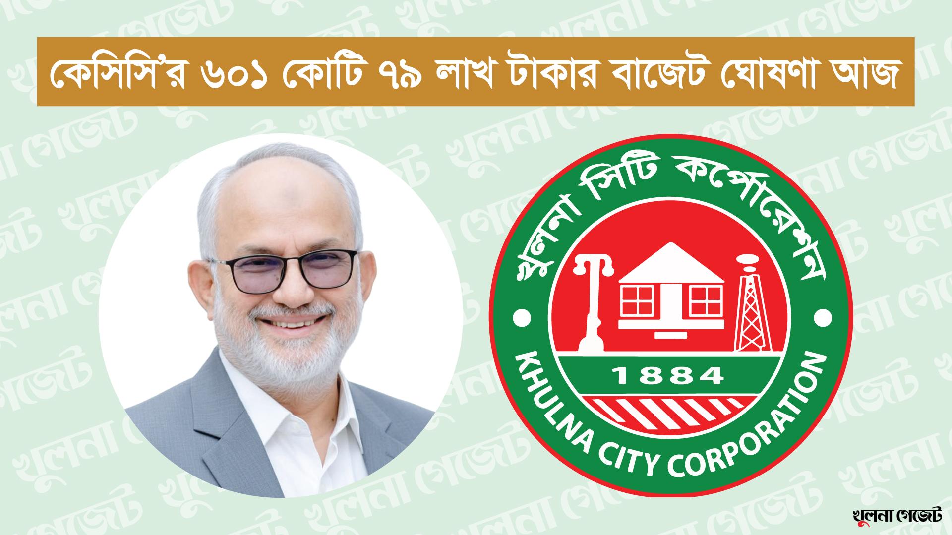 বিদেশি সাহায্য ও ঋণের ওপর নির্ভরশীল হতে চান না কেসিসি প্রশাসক