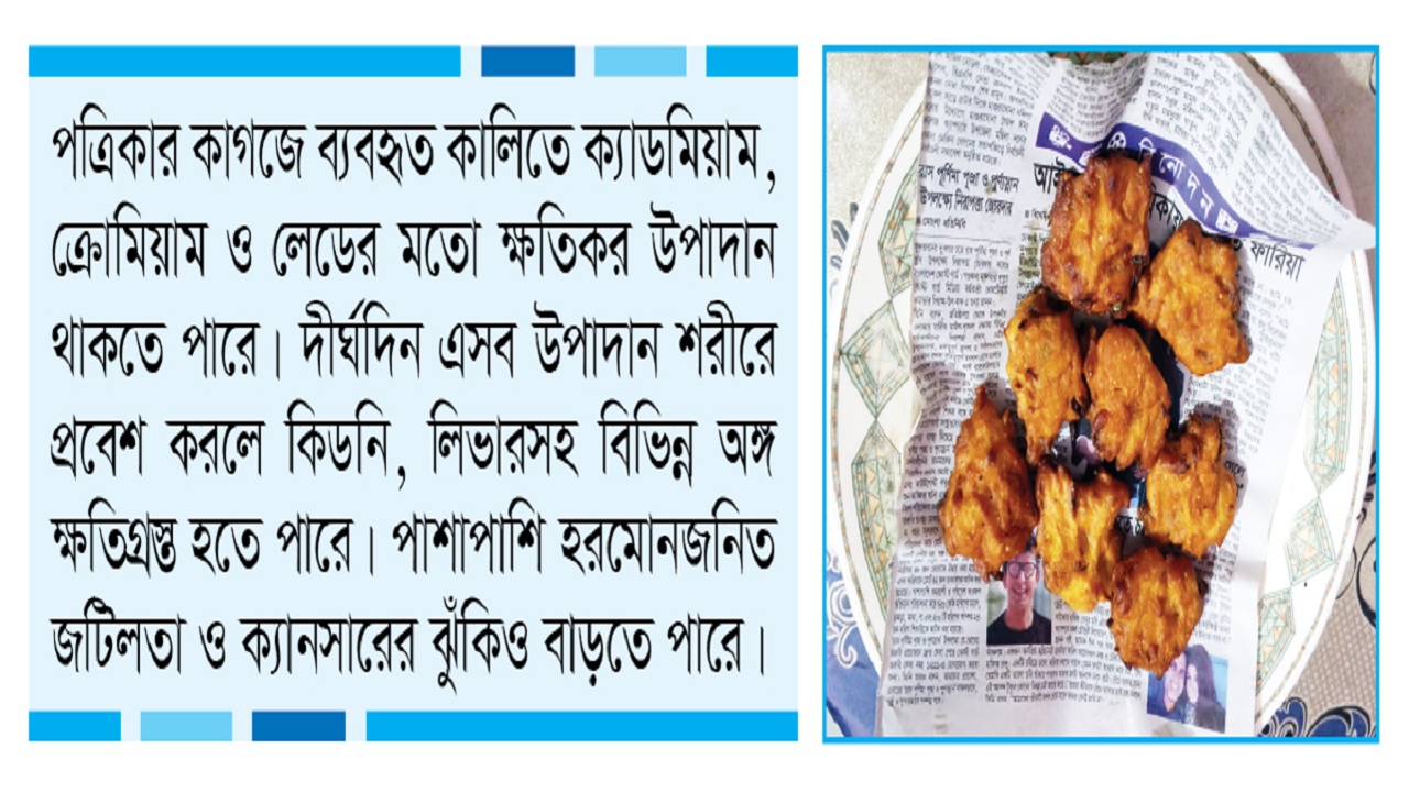 অজান্তেই শরীরে ঢুকছে বিষাক্ত রাসায়নিক