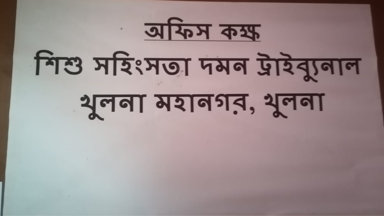 শিশু ধর্ষণের অভিযোগে আসামির যাবজ্জীবন