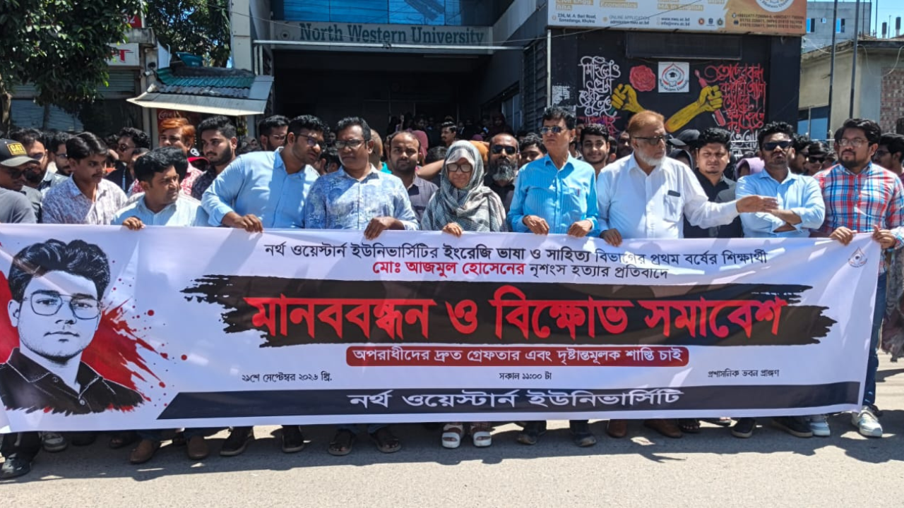 নর্থওয়েস্টার্ন ইউনিভার্সিটির শিক্ষার্থী আজমুল হত্যার প্রতিবাদে সোনাডাঙ্গা ব্লকেড