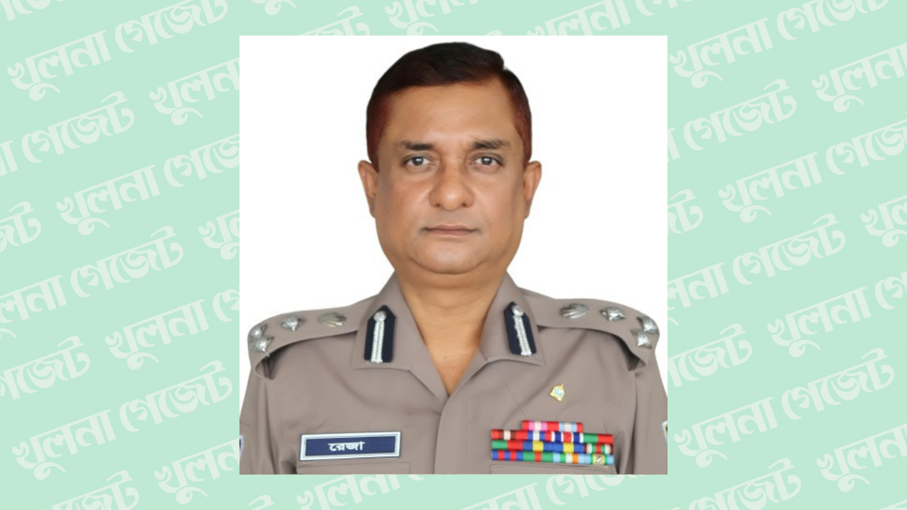 মো. রেজাউল করিম খুলনা রেঞ্জের ডিআইজি