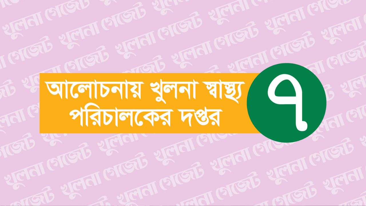 মিশন বাস্তবায়নে মোটা অঙ্কের টাকা নিয়ে অপতৎপরতা