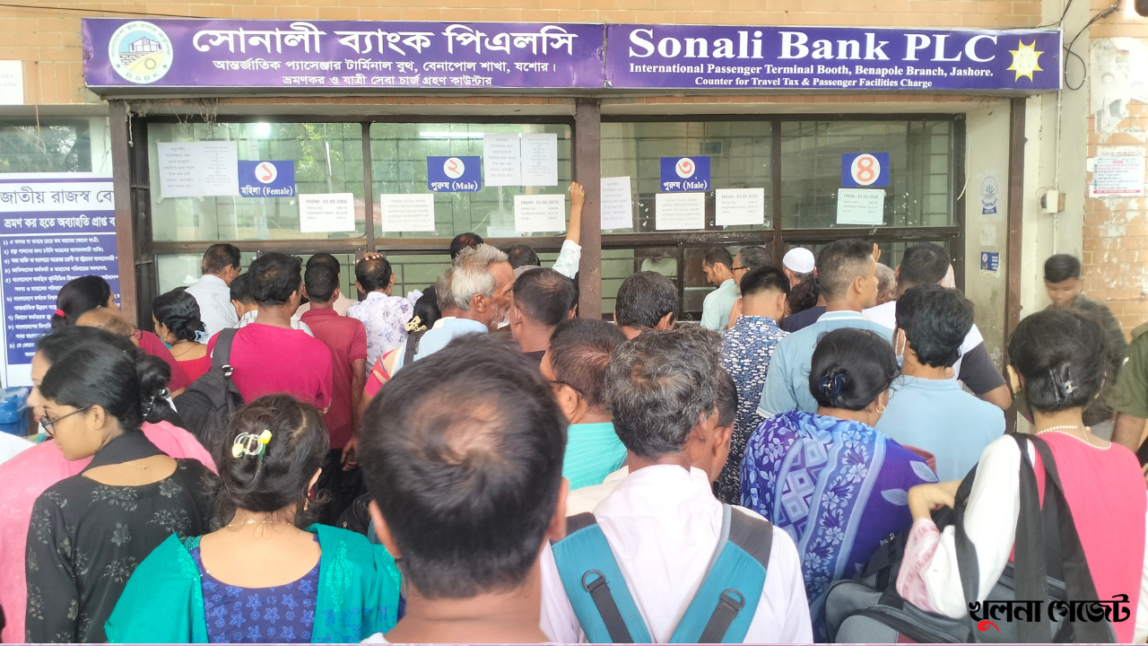 বেনাপোল চেকপোস্টে সোনালী ব্যাংক বুথে ভ্রমণকর রসিদ বন্ধে ভোগান্তিতে যাত্রীরা