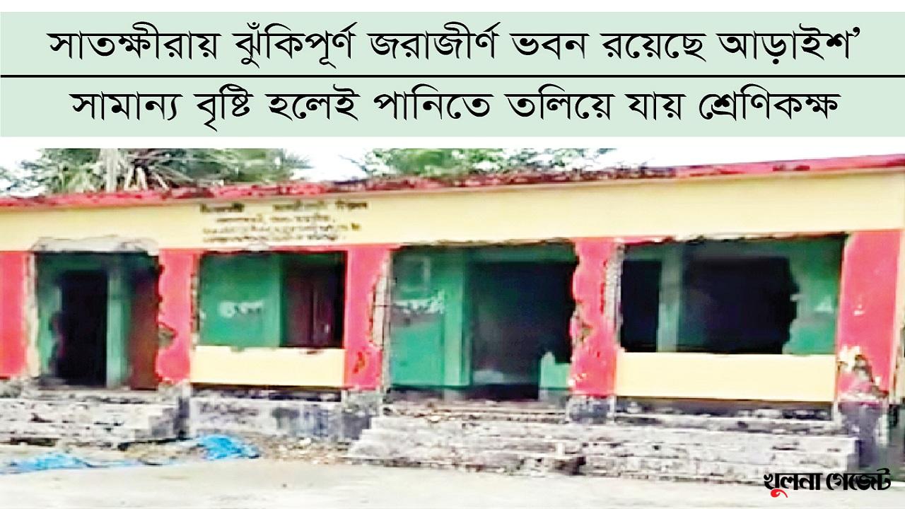 কাঁচা ও আধাপাকা স্থাপনায় চলছে প্রাথমিক বিদ্যালয়