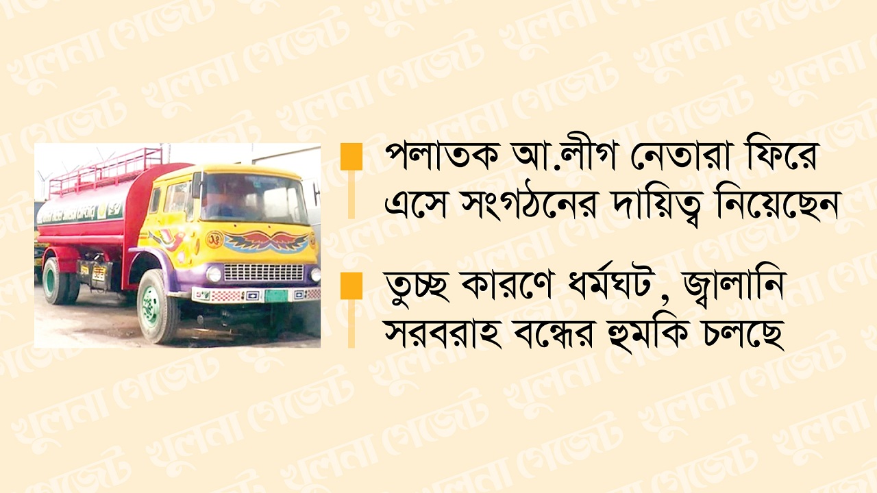 শেখ সোহেলের তৈরি কমিটির নিয়ন্ত্রণে খুলনার জ্বালানী তেলের ব্যবসা!