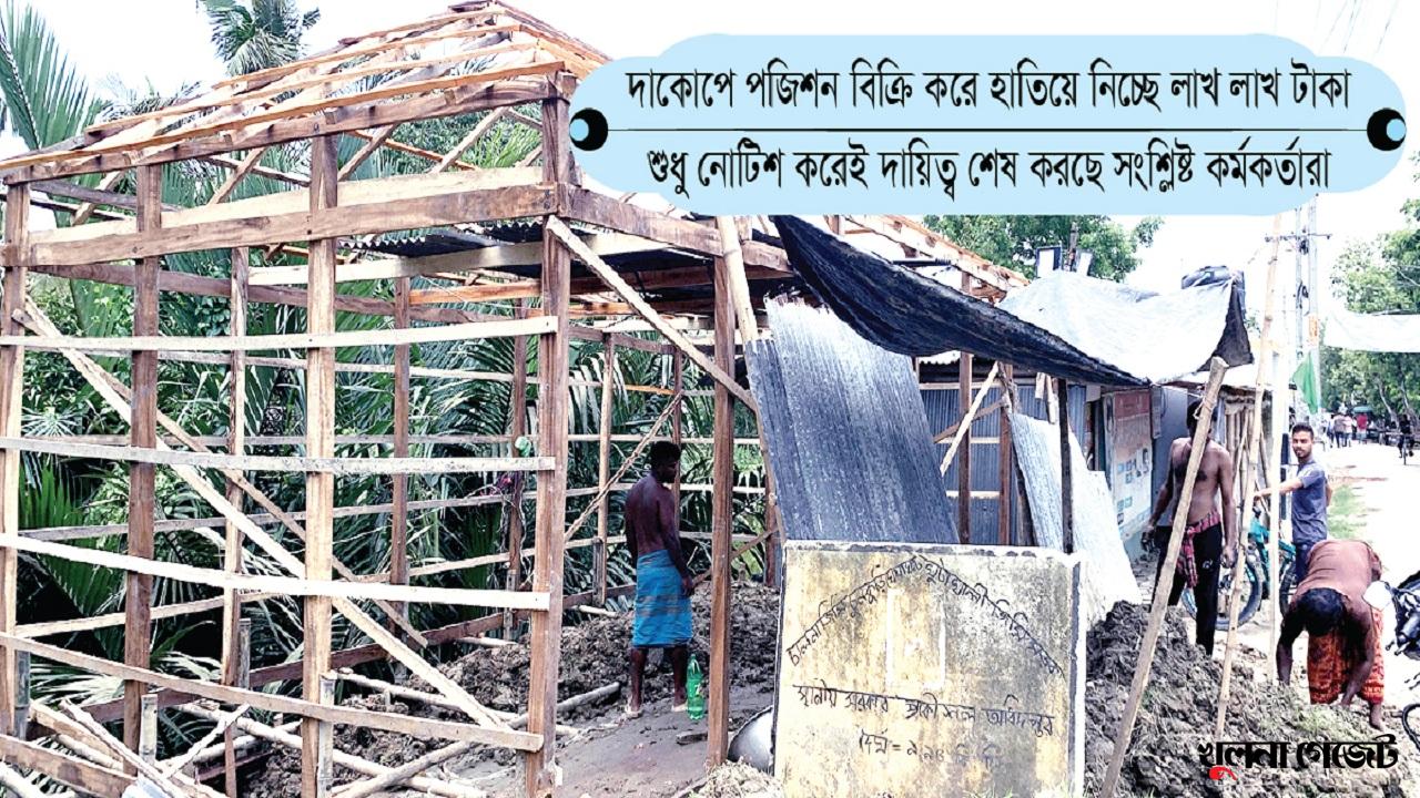 সরকারি জায়গা দখলের হিড়িক